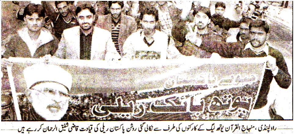 تحریک منہاج القرآن Pakistan Awami Tehreek  Print Media Coverage پرنٹ میڈیا کوریج Daily Sada I Chinar